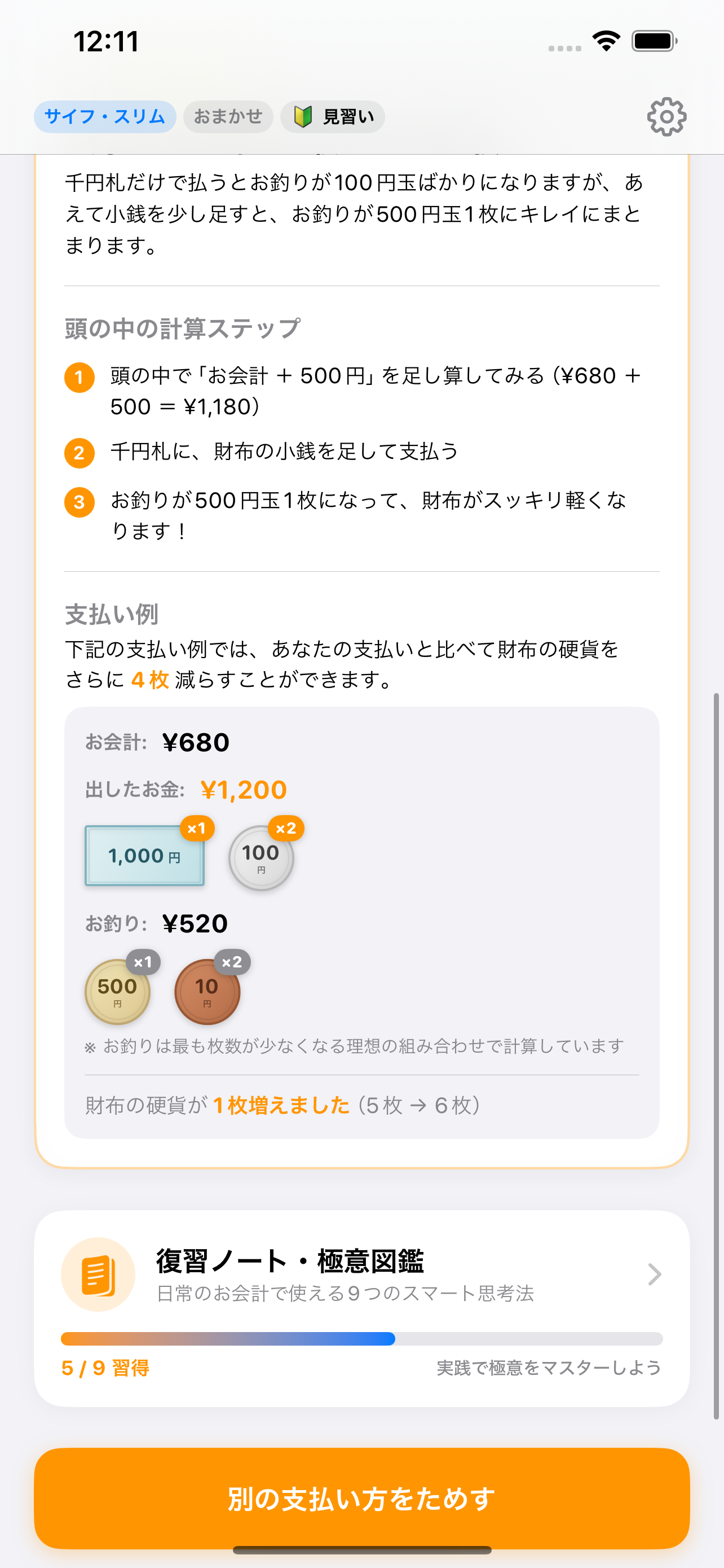 Calculation Advice